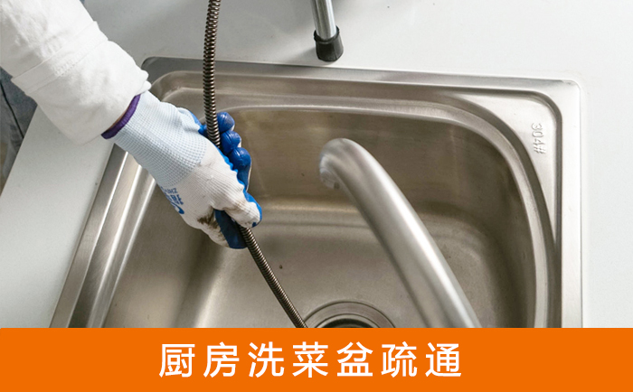 卫滨洗菜池疏通
